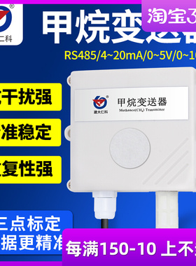 CH4甲烷气体传感器RS485输出可燃性气体检测仪变送器4-20mA输出