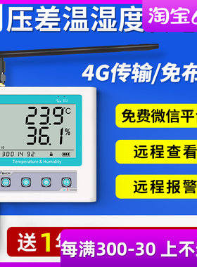 压差温湿度传感器4G手机远程监控鸡舍养殖风压空气微差压变送器
