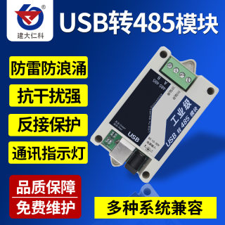 工业级usb转RS485模块协议转换器485转换器串口通讯线支持win8/10