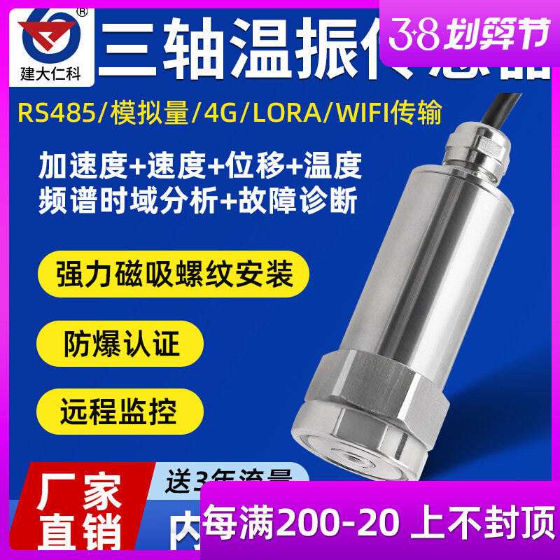 lora无线温度振动一体化传感器485震频移动检测风电机空压机水泵