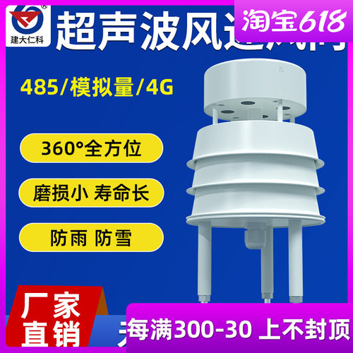 超声波风速风向小型迷你变送器户外农林业气象一体化检测仪高精度