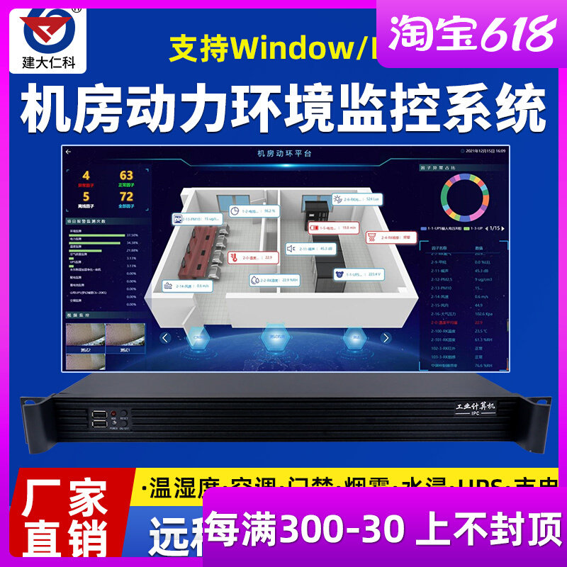 机房动力环境监控主机水浸红外门禁远程控制监控报警主机仓库楼宇