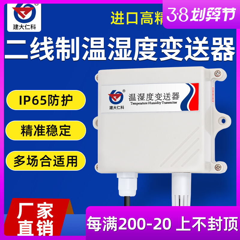 二两线制温湿度传感器工业级温湿度计变送器防水模拟量4-20mA输出