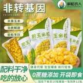 汐粮甜玉米粒甜水果玉米真空开袋即食80g 10袋玉米粒代餐非转基因