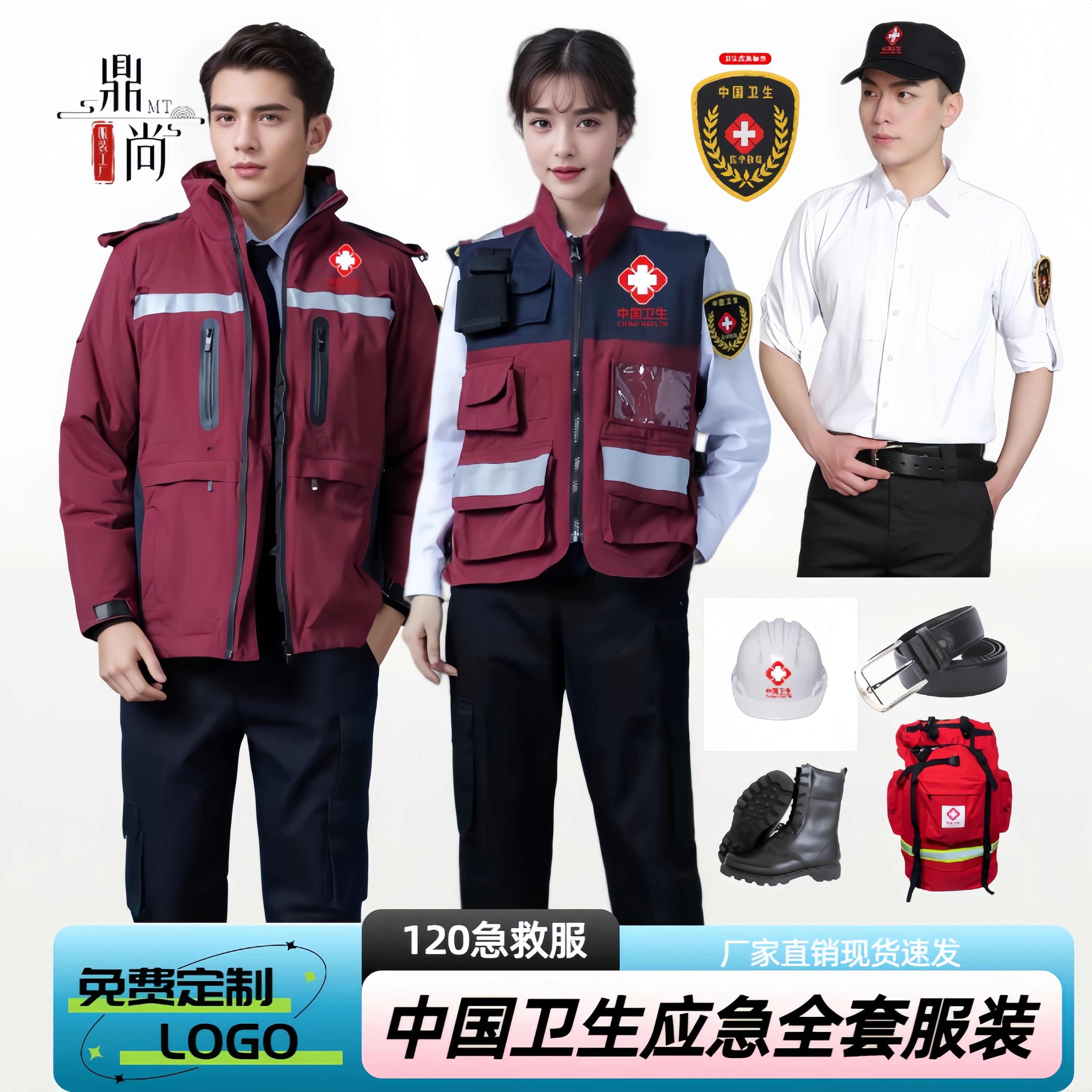 全套中国卫生应急服装疾控中心羽绒户外冲锋衣马甲衬衫120急救服