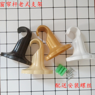 窗帘杆单杆托架底座老式单码支架辅料配件罗马杆塑料顶装侧装支架