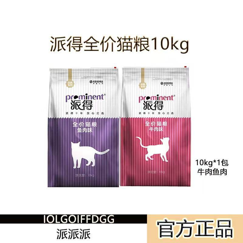 派得猫粮10kg牛肉味英短美短田园成猫幼猫通用型全阶段宠物粮20斤