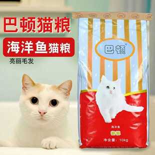 巴顿猫粮10kg海洋鱼味成猫幼猫粮深海鱼味流浪猫粮多省包邮