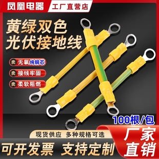 黄绿双色光伏接地线2.5 6平方配电箱机房设备桥架软铜线跨接线