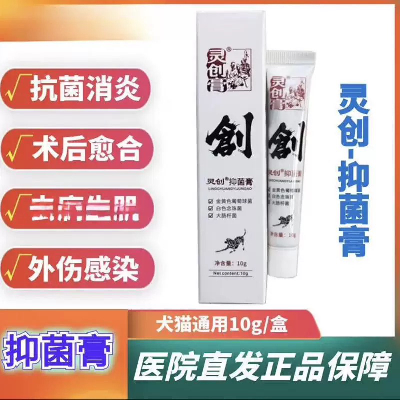 灵创抑菌液膏粉喷剂宠物狗狗外伤愈合伤口术后消炎猫咪咬伤口腔喷