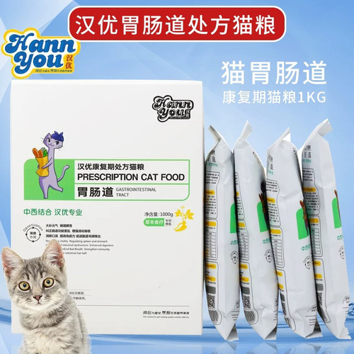 汉优爱迪森胃肠道处方猫粮调理胃肠专用全阶段通用猫粮肠胃调理