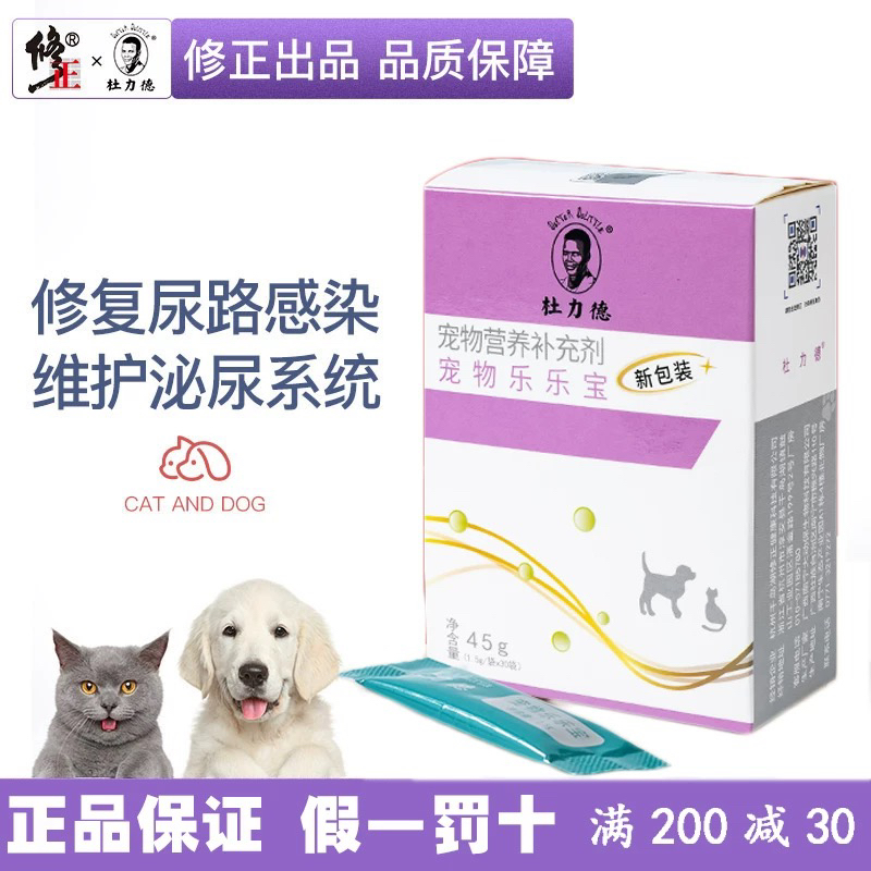 正品杜力德宠物乐乐宝 猫狗结石尿频尿急尿血尿路感染 修正新包装