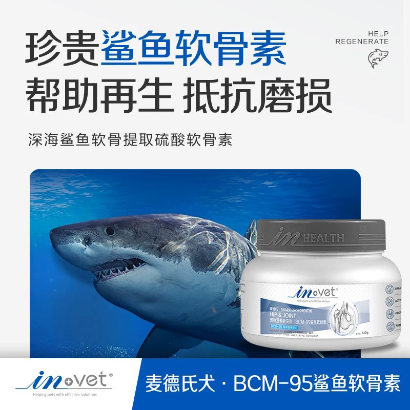 麦德氏鲨鱼软骨精华素狗狗幼犬关节生补钙健骨关节修护滋养