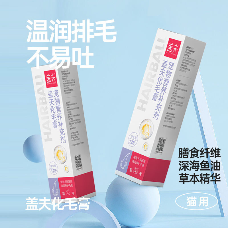 盖夫化毛膏猫咪专用吐毛球营养滋补猫氨膏赖氨酸膏128g猫的营养品