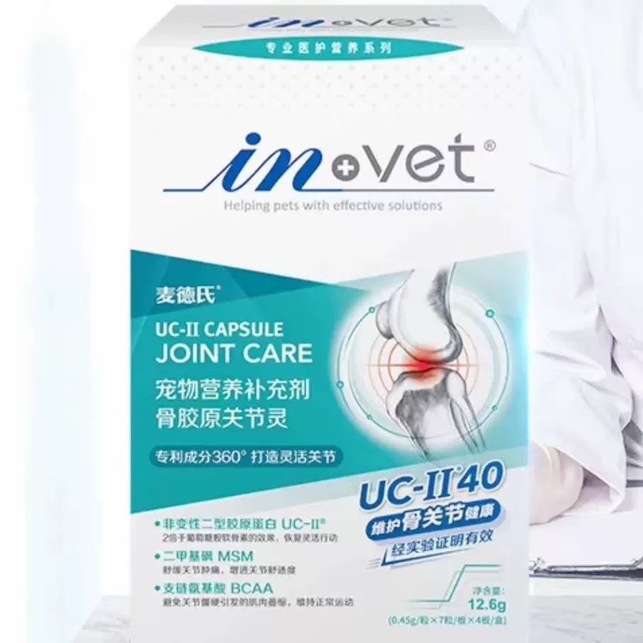 麦德氏犬猫通用UC-Ⅱ骨胶原关节灵折耳猫泰迪金毛软骨素1盒28颗
