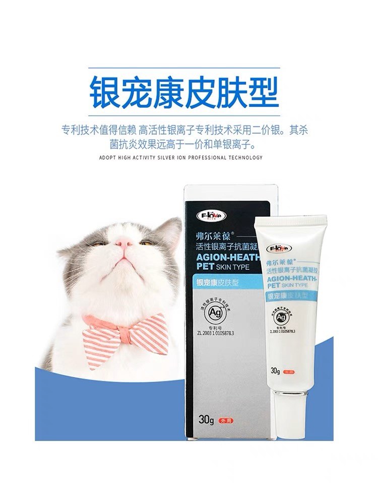弗尔莱葆活性银离子抗菌液凝胶银宠康猫狗阴囊肛门腺炎脚趾炎伤口