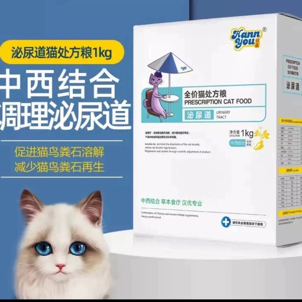 汉优爱迪森泌尿道泌尿处方粮正品全价猫粮全阶段通用主粮1KG有货