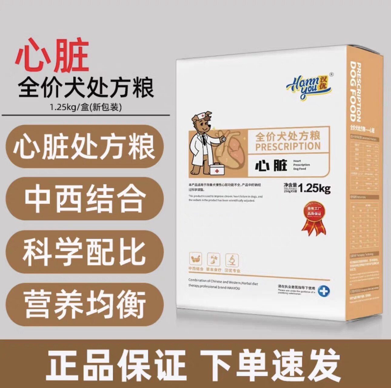 汉优犬心脏处方粮中西结合调理心脏改善犬心脏功能不全恢复期食用图片