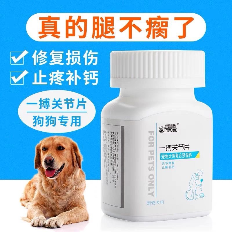 爱纳它一博关节片宠物犬用骨骼宝关节舒硫酸软骨素关节炎风湿跛行-封面