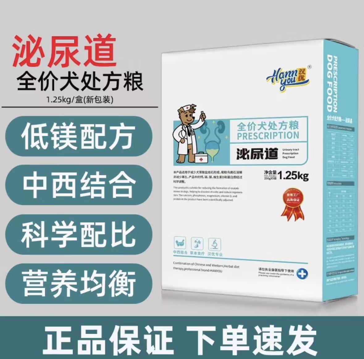 汉优犬泌尿道处方狗粮狗狗尿路结石尿血膀胱炎康复期全价犬处方粮