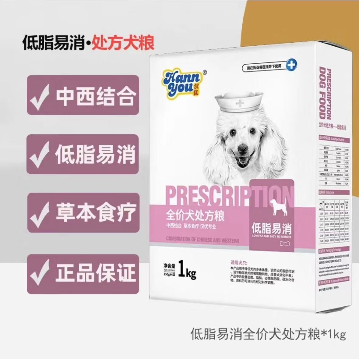 汉狗粮成犬低脂易消化全价处方粮肠胃炎胰腺炎适口性强