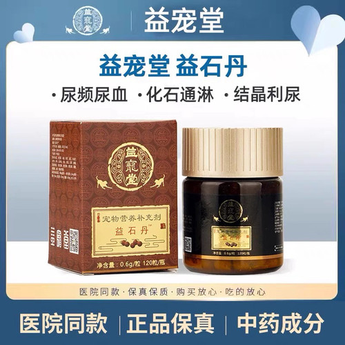 三金益石丹施昂猫舒畅犬猫咪闭结晶结石排尿困难