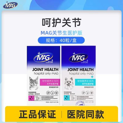 MAG软骨素 医护版关节生鲨鱼软骨素狗猫犬用猫用宠物钙片关节灵