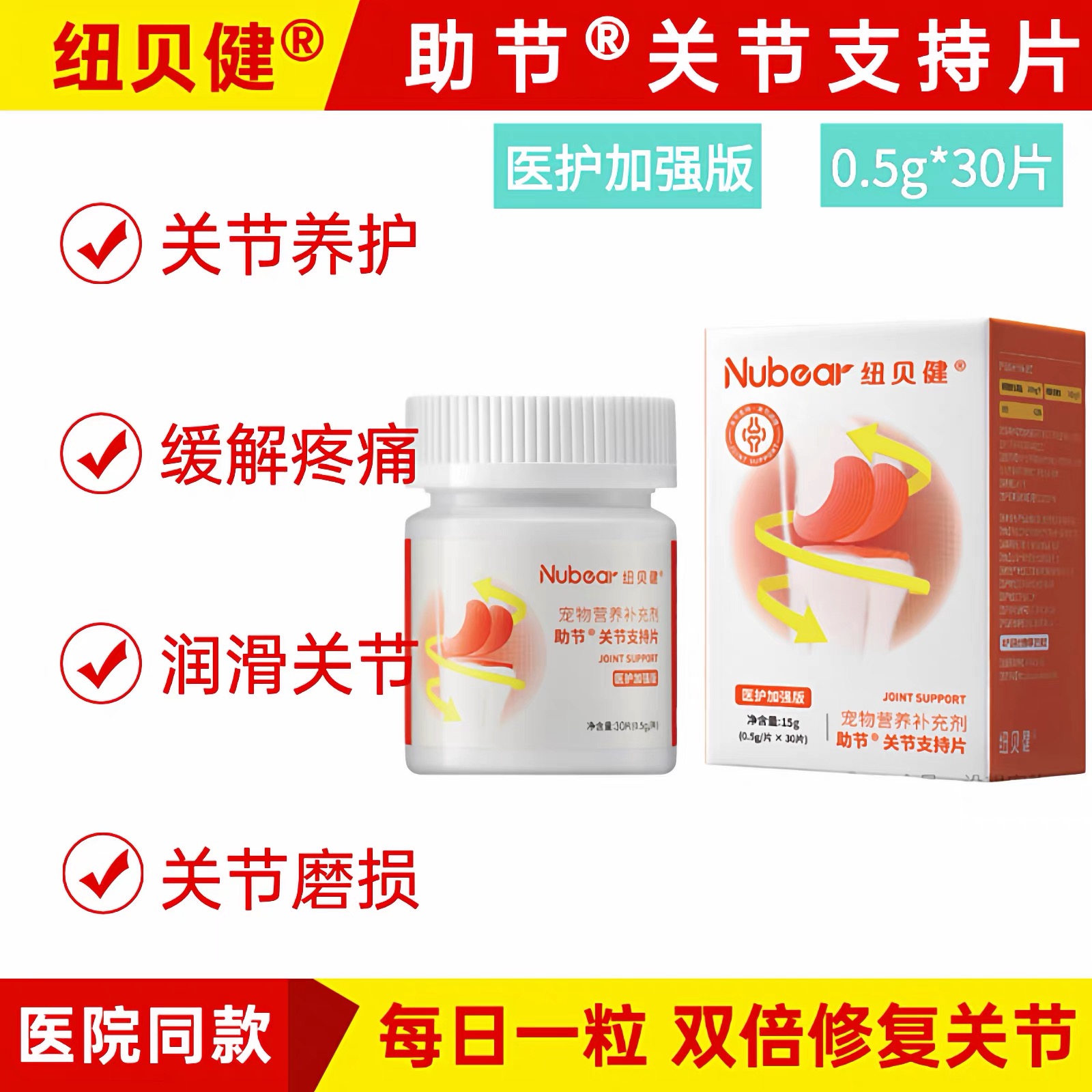 助节关节支持片医护版美国进口UC2骨胶原软骨素修复关节猫狗宠物