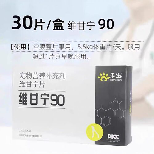 禾生禾烁维甘宁护肝片宠物营养补充剂