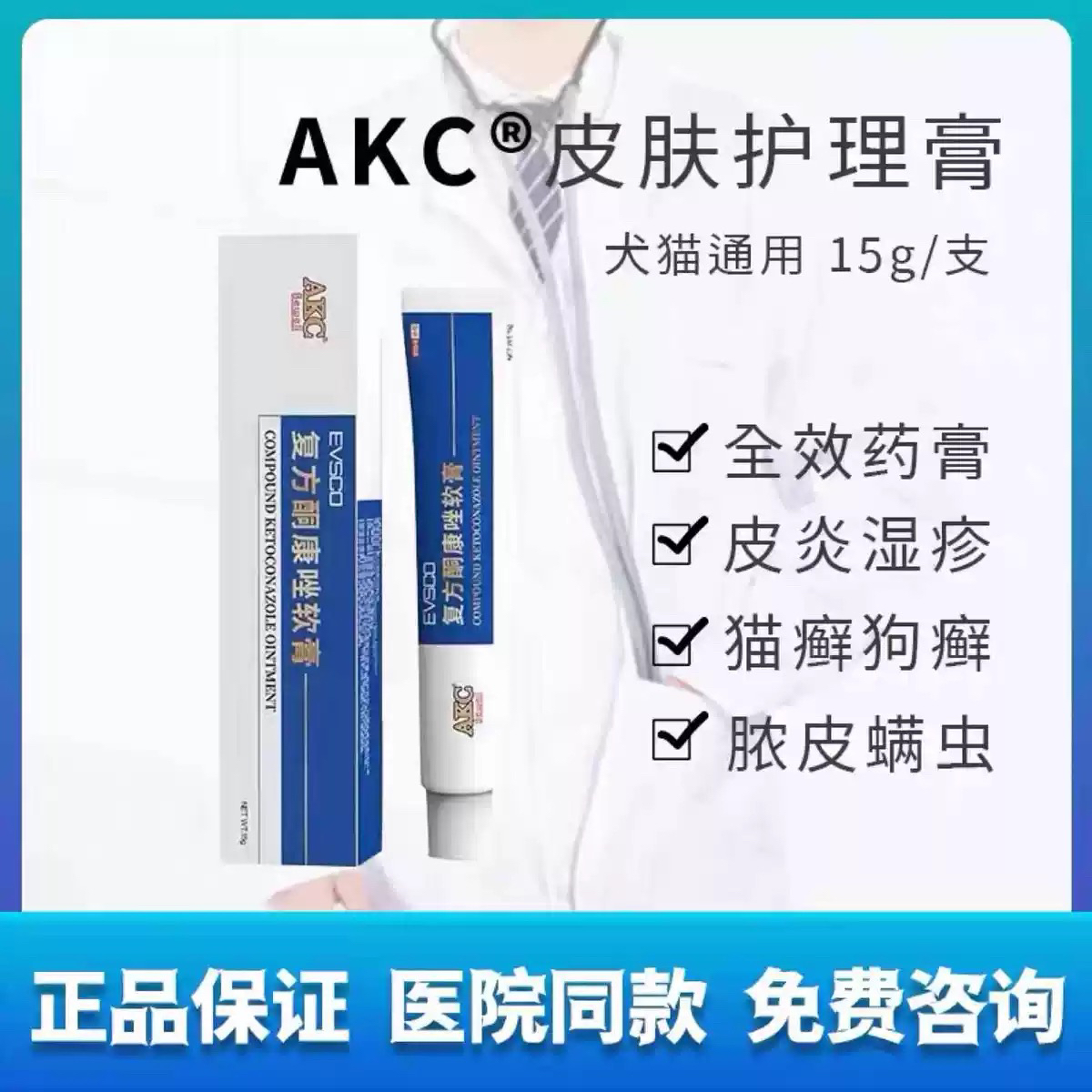 AKC必威宠物猫狗狗真菌皮肤病药膏皮炎红疹除螨虫猫藓消炎止痒