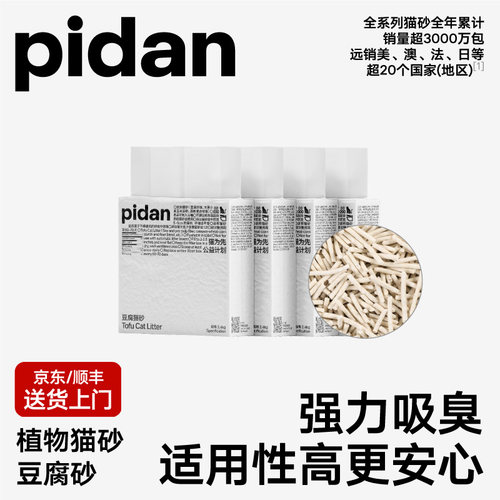 pidan豆腐混合猫砂2.4kg