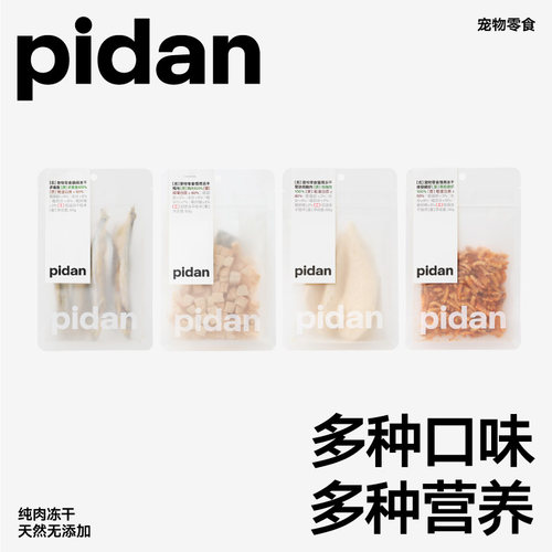 pidan猫咪零食冻干合集混合冻干块成猫鸡肉鱼肉零食新鲜肉干