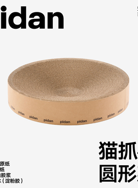 【新品】pidan猫抓板磨爪瓦楞纸猫窝耐磨猫玩具圆形款猫抓板窝