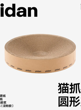 pidan圆形款耐磨猫抓板