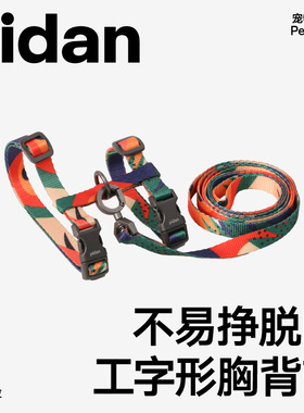 [pidan官方]猫咪牵引绳 猫咪H型背带遛猫绳防挣脱猫链子宠物用品