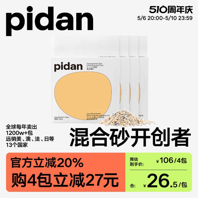 pidan除臭混合猫砂膨润土豆腐