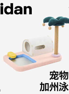 pidan宠物窝加州泳池款猫窝猫抓柱磨爪毛毡小屋宠物用品猫窝垫