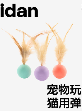 pidan猫玩具弹力球3只装跳跳球逗猫玩具猫狗自嗨解闷互动宠物用品