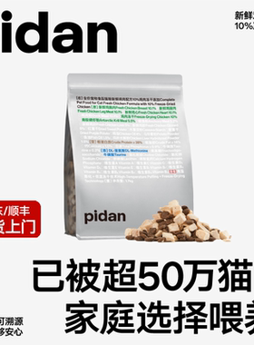 【pidan官方】pidan鲜鸡冻干猫粮1.7kg鸡肉全价成猫干粮营养主粮