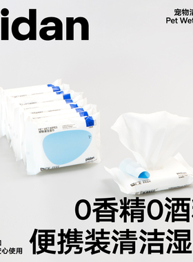 [pidan官方]宠物湿巾便携猫咪狗狗专用去泪痕清洁湿纸巾10抽*10包