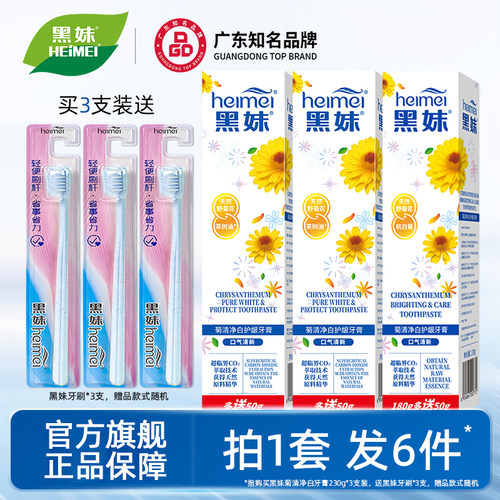 黑妹菊清野菊花大容量牙膏230g