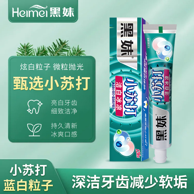 薄荷去渍小苏打冰凉牙膏黑妹健齿