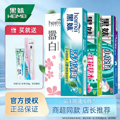 黑妹牙膏家庭实惠装清新口气小苏打活力清爽薄荷味牙膏官方正品