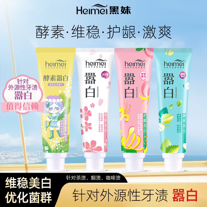 家庭装一次性牙膏黑妹清新口气