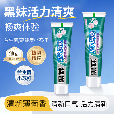 黑妹活力清爽薄荷味牙膏200g