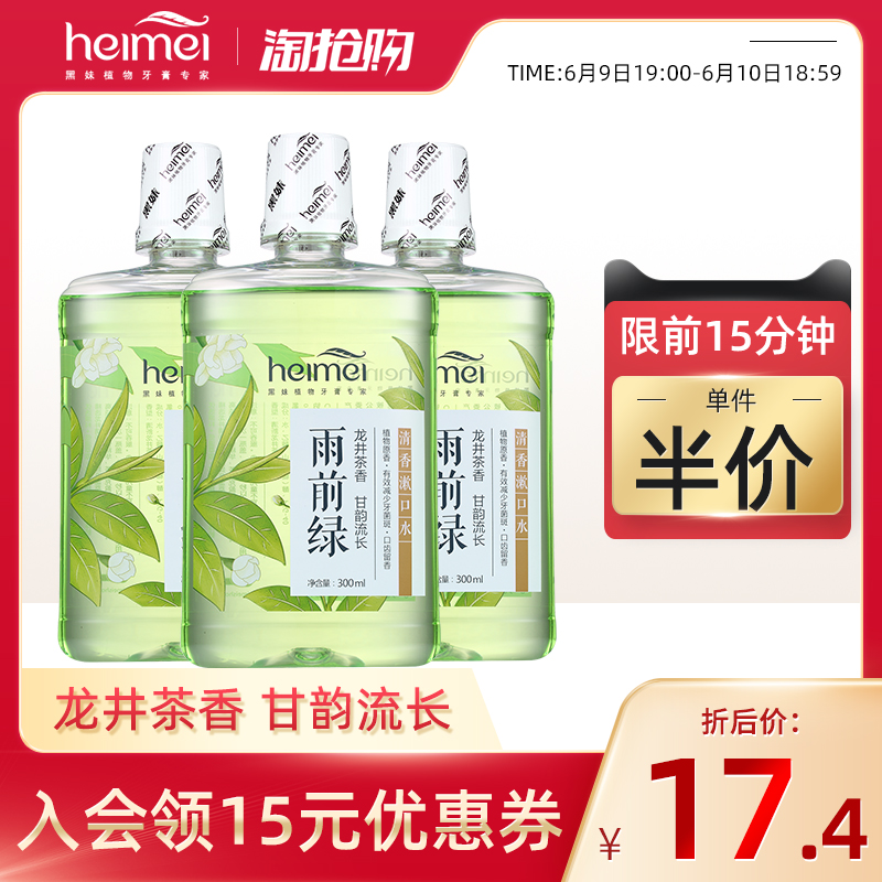 黑妹龙井茶香漱口水除口气异味女士去牙渍清新口气便携300ml*3