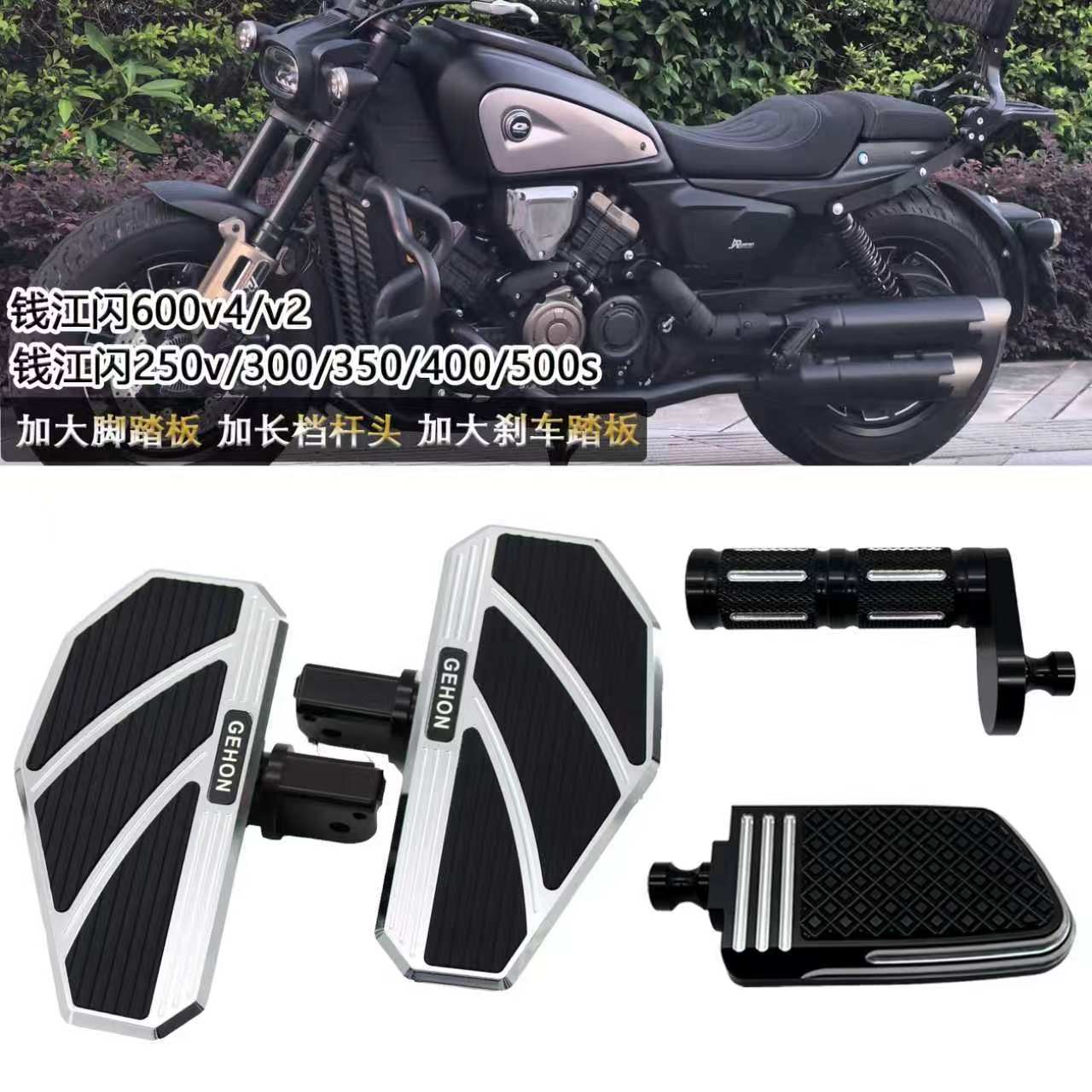 钱江闪600/300/400/250/350/500S改装加大宽铝合金脚踏板刹车踏板
