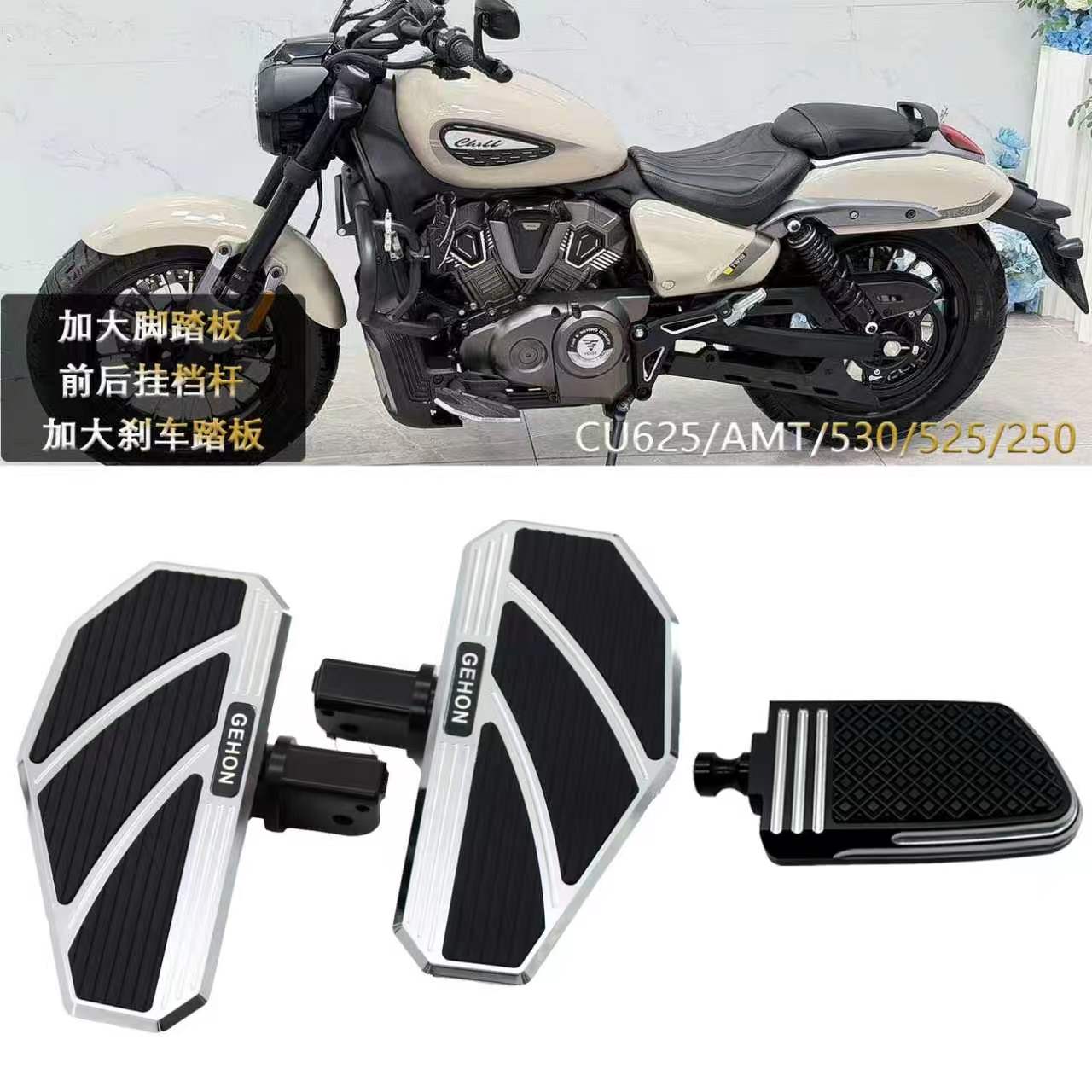 无极CU625 AMT自动挡CU250 525 530加大宽改装铝合金脚踏刹车踏板