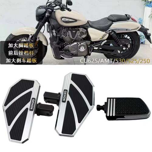 无极CU625 AMT自动挡CU250 525 530加大宽改装铝合金脚踏刹车踏板