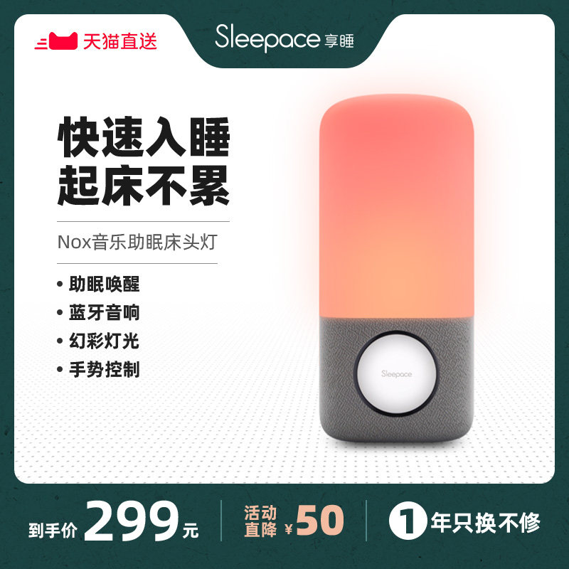 Sleepace享睡助眠灯智能床头灯睡眠失眠小夜灯自然唤醒喂奶灯小米台灯蓝牙音箱创意生日礼物 Sleepace旗舰店